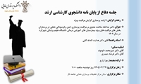 جلسه دفاع از پایان نامه دانشجوی کارشناسی ارشدپرستاری گرایش مراقبت ویژه 